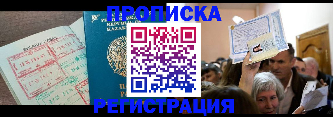 прописка штамп в Шуе